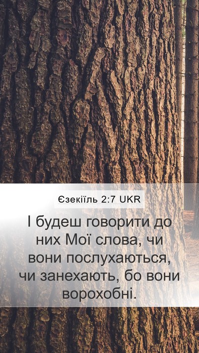 Єзекіїль 2:7 UKR Mobile Phone Wallpaper - І будеш говорити до них Мої - Mobile Bible Verse Wallpaper