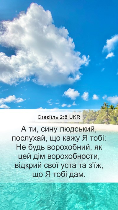 Єзекіїль 2:8 UKR Bible Verse Image
