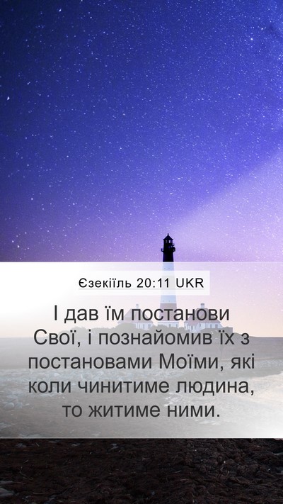 Єзекіїль 20:11 UKR Bible Verse Image