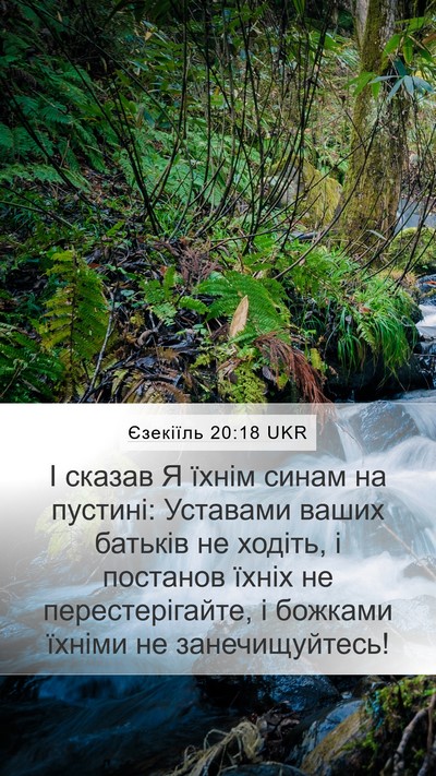 Єзекіїль 20:18 UKR Bible Verse Image