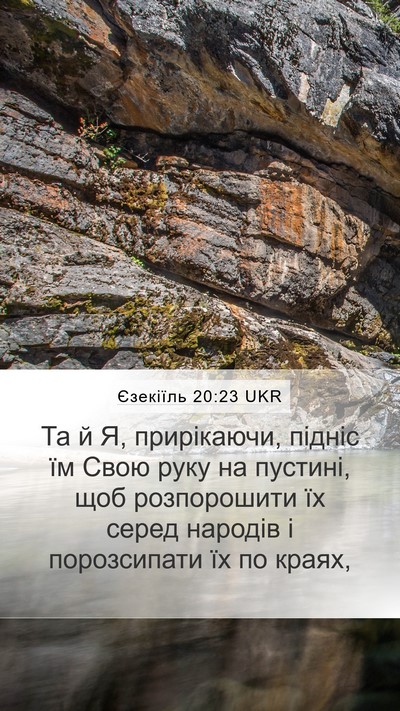Єзекіїль 20:23 UKR Bible Verse Image