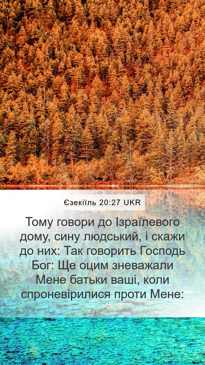 Єзекіїль 20:27 UKR Bible Verse Image