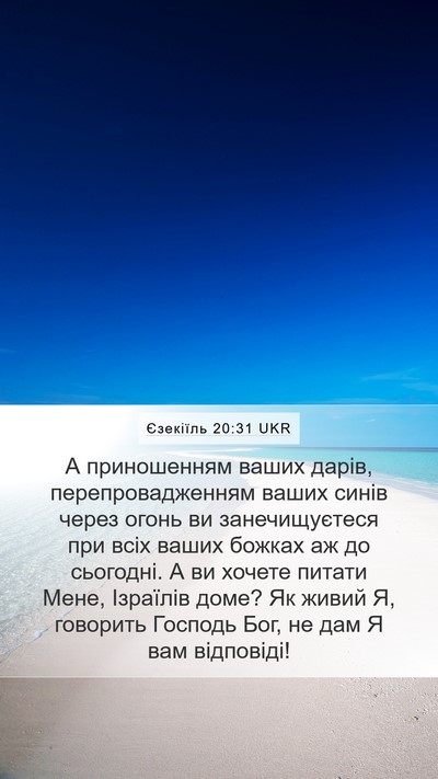 Єзекіїль 20:31 UKR Bible Verse Image