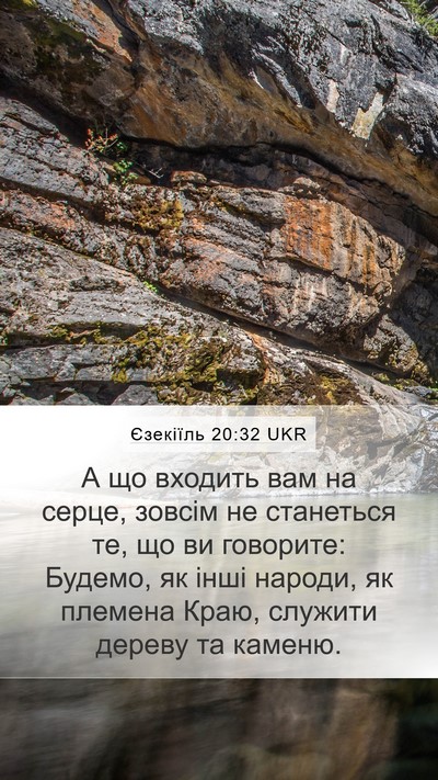 Єзекіїль 20:32 UKR Bible Verse Image