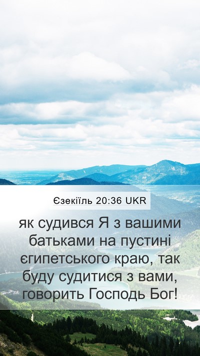 Єзекіїль 20:36 UKR Bible Verse Image