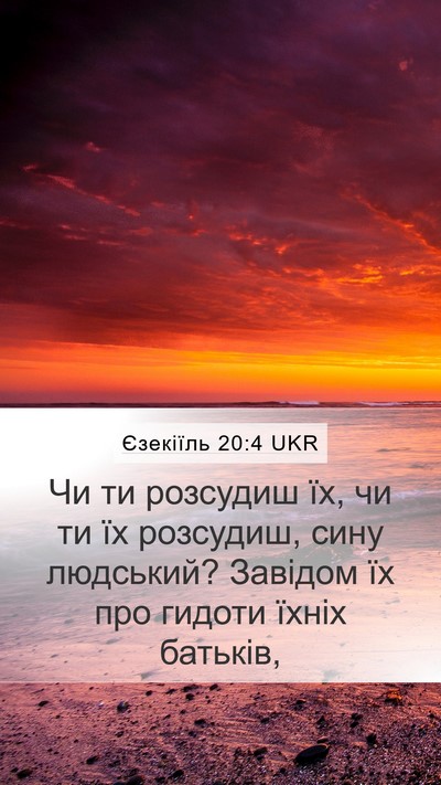 Єзекіїль 20:4 UKR Bible Verse Image