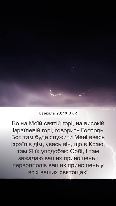 Єзекіїль 20:40 UKR Bible Verse Image
