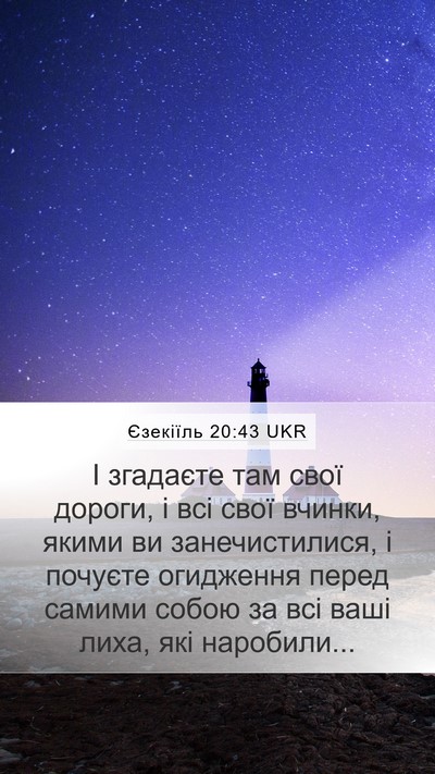 Єзекіїль 20:43 UKR Bible Verse Image