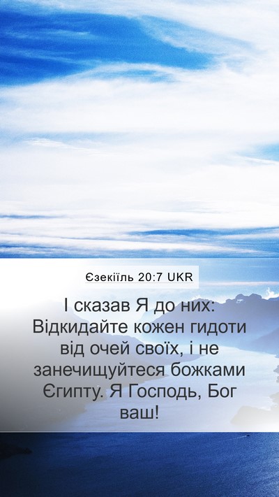 Єзекіїль 20:7 UKR Bible Verse Image