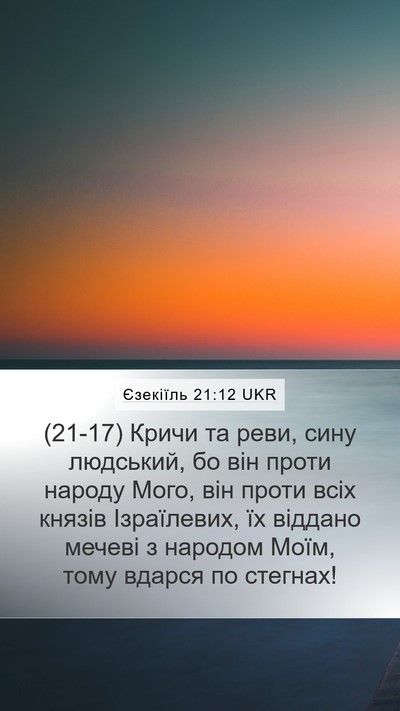 Єзекіїль 21:12 UKR Bible Verse Image