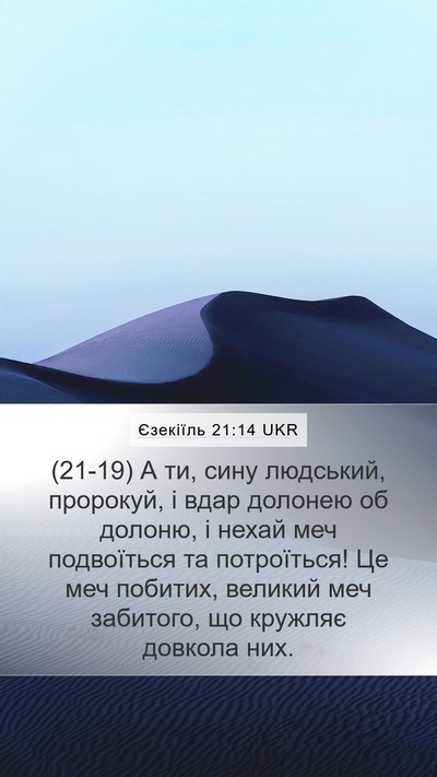 Єзекіїль 21:14 UKR Bible Verse Image