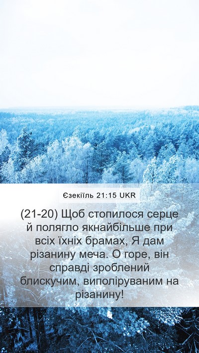 Єзекіїль 21:15 UKR Bible Verse Image