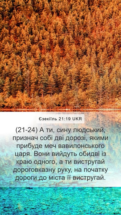 Єзекіїль 21:19 UKR Bible Verse Image