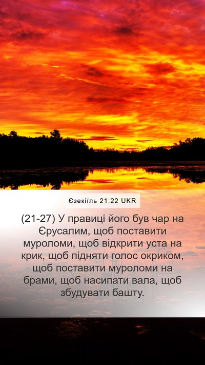 Єзекіїль 21:22 UKR Bible Verse Image