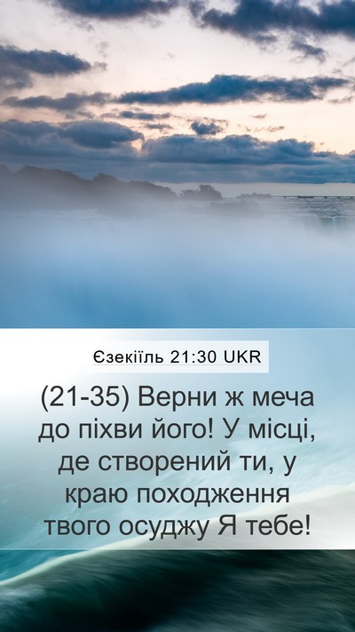 Єзекіїль 21:30 UKR Bible Verse Image