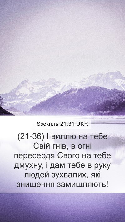Єзекіїль 21:31 UKR Bible Verse Image