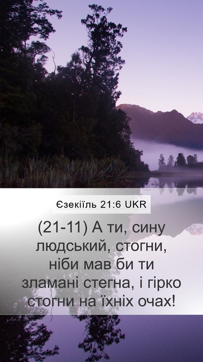 Єзекіїль 21:6 UKR Bible Verse Image