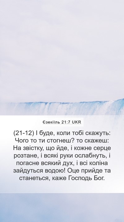 Єзекіїль 21:7 UKR Bible Verse Image