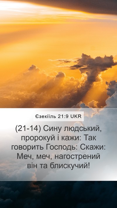 Єзекіїль 21:9 UKR Bible Verse Image