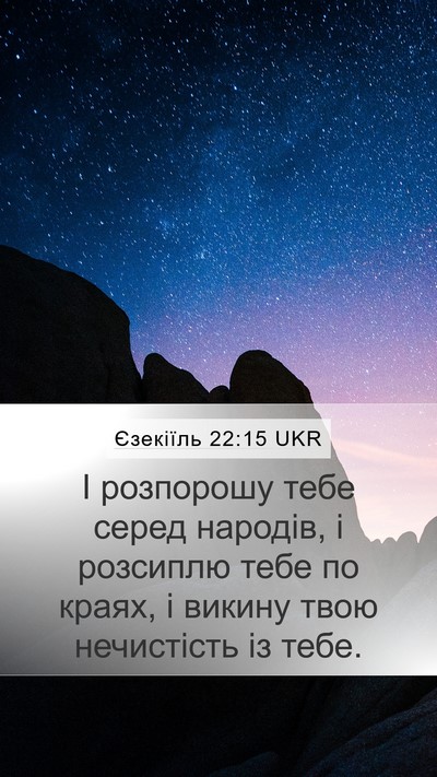 Єзекіїль 22:15 UKR Bible Verse Image