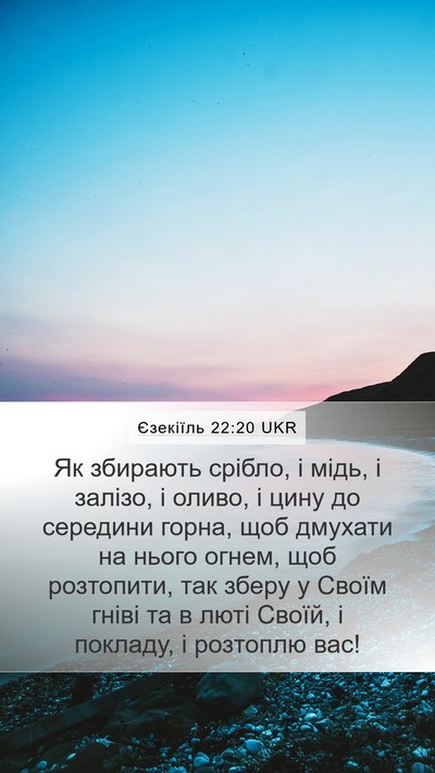 Єзекіїль 22:20 UKR Bible Verse Image