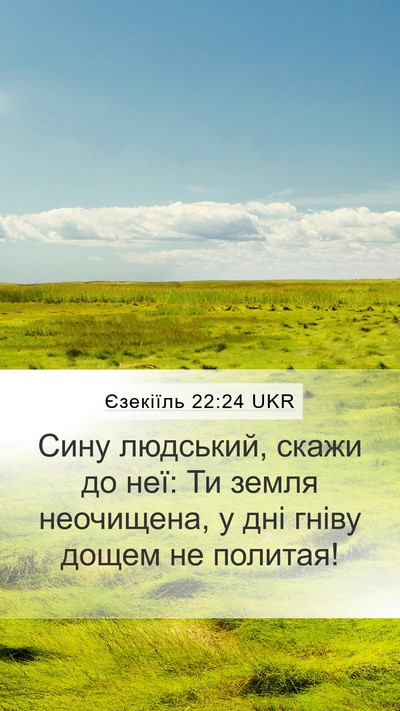 Єзекіїль 22:24 UKR Bible Verse Image