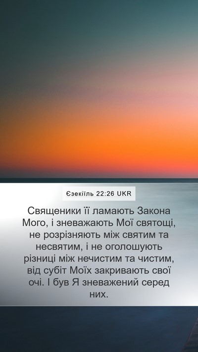 Єзекіїль 22:26 UKR Bible Verse Image