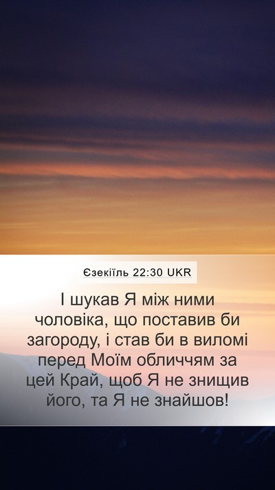 Єзекіїль 22:30 UKR Bible Verse Image