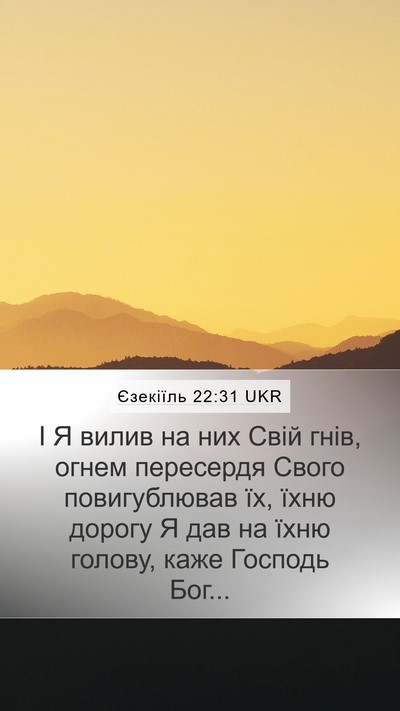 Єзекіїль 22:31 UKR Bible Verse Image
