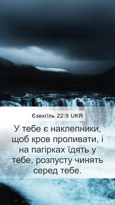 Єзекіїль 22:9 UKR Bible Verse Image