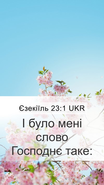Єзекіїль 23:1 UKR Bible Verse Image