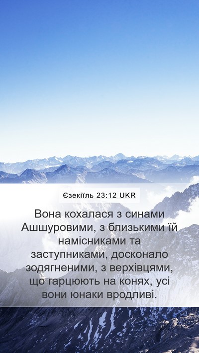 Єзекіїль 23:12 UKR Bible Verse Image