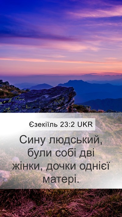 Єзекіїль 23:2 UKR Bible Verse Image