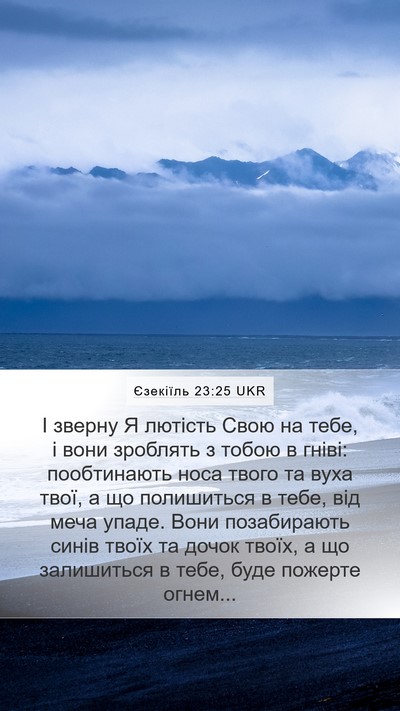 Єзекіїль 23:25 UKR Bible Verse Image