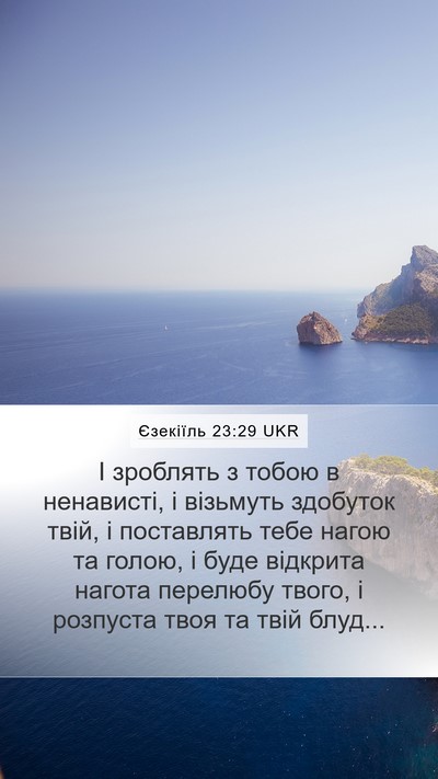 Єзекіїль 23:29 UKR Bible Verse Image