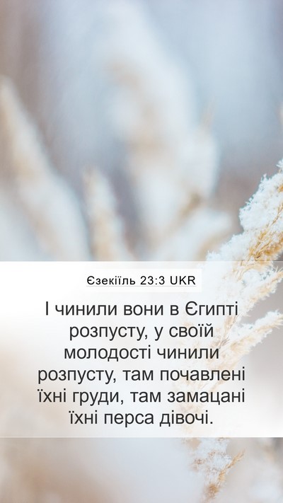 Єзекіїль 23:3 UKR Bible Verse Image
