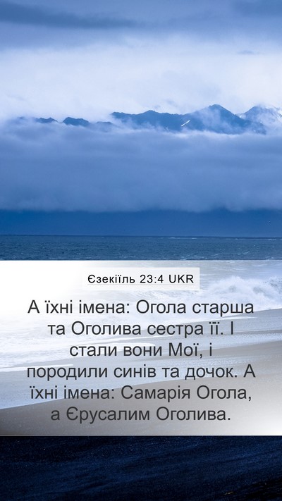 Єзекіїль 23:4 UKR Bible Verse Image