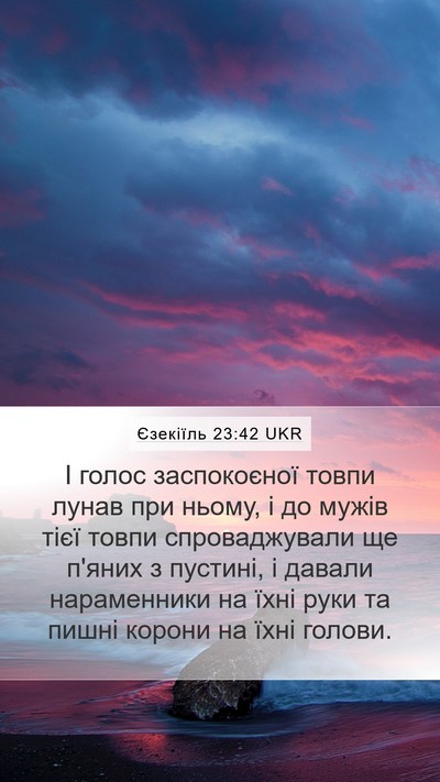 Єзекіїль 23:42 UKR Bible Verse Image