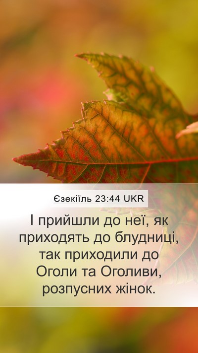 Єзекіїль 23:44 UKR Bible Verse Image