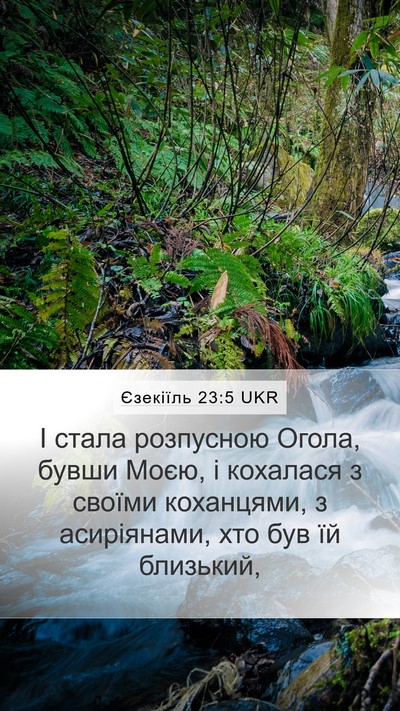 Єзекіїль 23:5 UKR Mobile Phone Wallpaper - І стала розпусною Огола, - Mobile Bible Verse Wallpaper