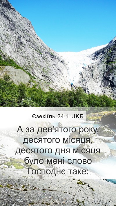 Єзекіїль 24:1 UKR Bible Verse Image