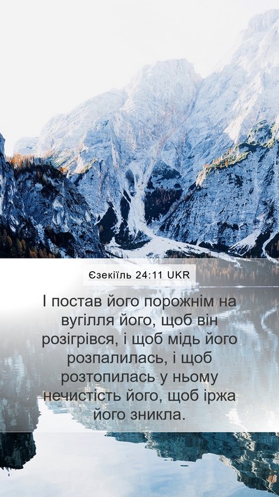 Єзекіїль 24:11 UKR Bible Verse Image