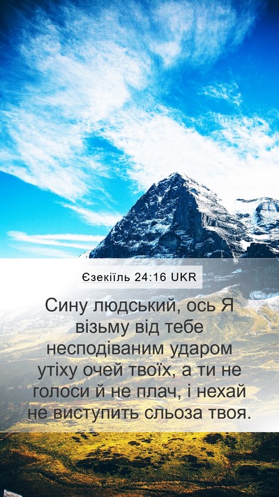 Єзекіїль 24:16 UKR Bible Verse Image