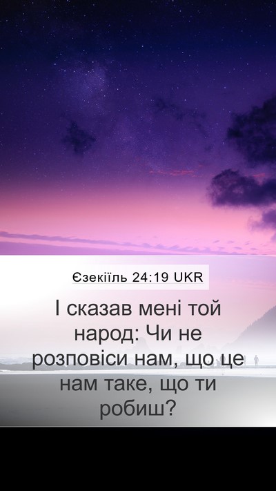 Єзекіїль 24:19 UKR Bible Verse Image