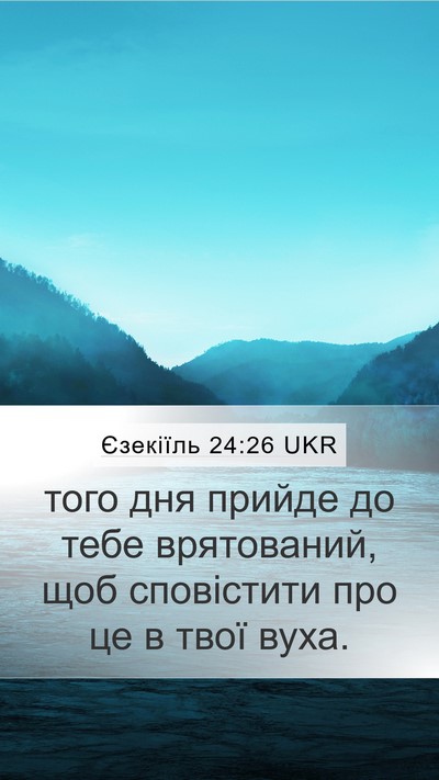 Єзекіїль 24:26 UKR Bible Verse Image