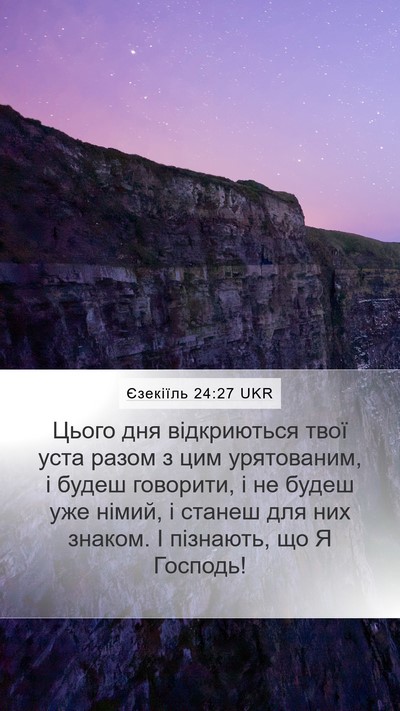 Єзекіїль 24:27 UKR Bible Verse Image