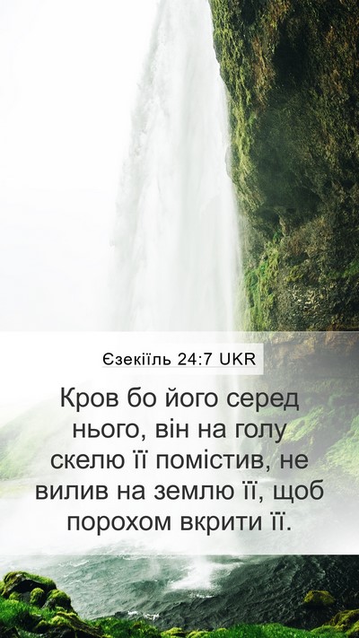 Єзекіїль 24:7 UKR Bible Verse Image