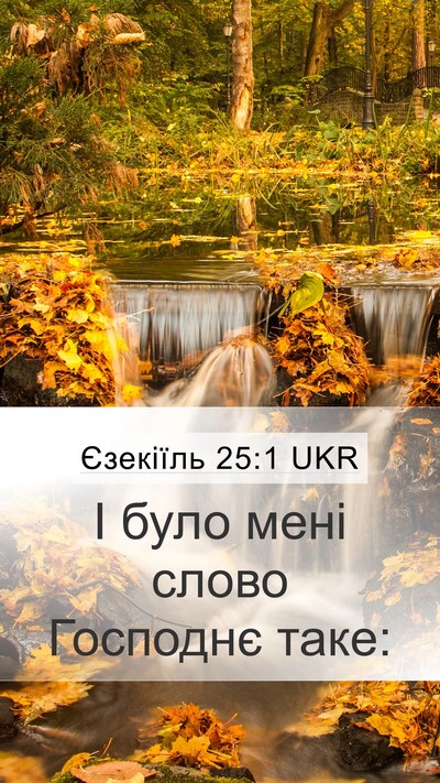 Єзекіїль 25:1 UKR Bible Verse Image