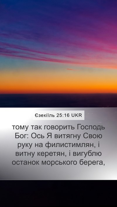 Єзекіїль 25:16 UKR Bible Verse Image