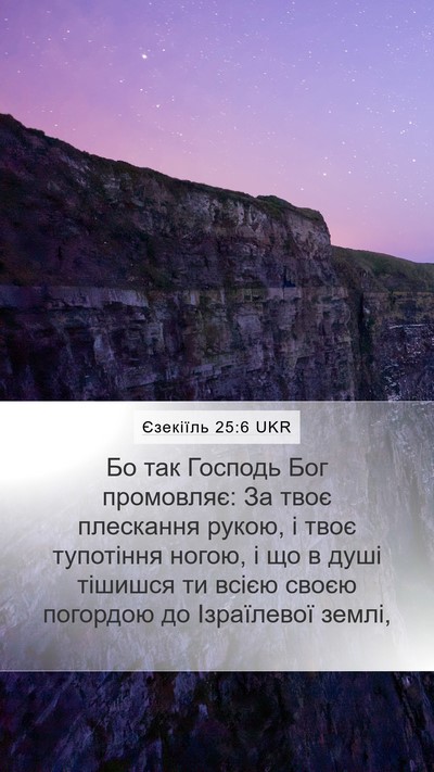 Єзекіїль 25:6 UKR Bible Verse Image